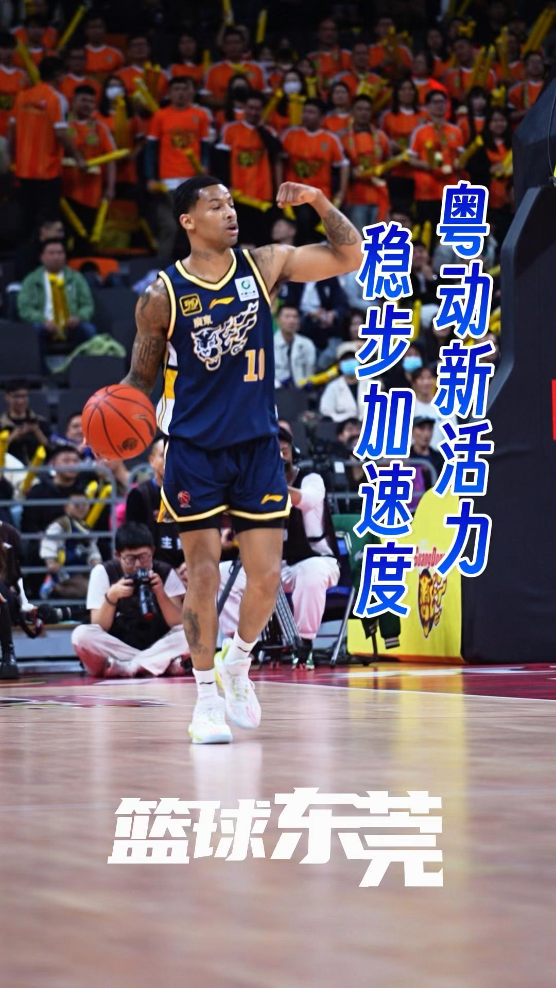 广东宏远队成功逆转，战胜吉林队的简单介绍